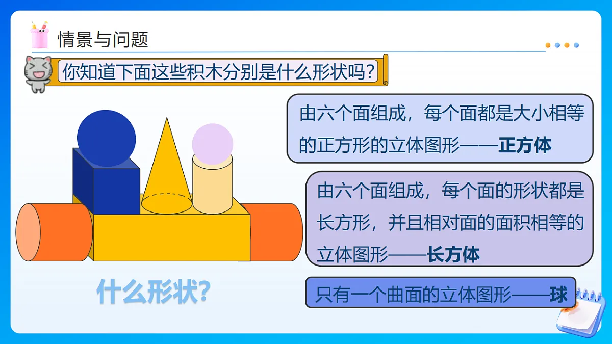 【任务型备课】西师大版六年级下册-2.1 圆柱的认识(课件) 第4页