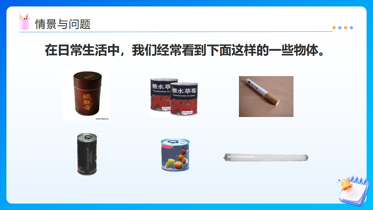 【任务型备课】西师大版六年级下册-2.1 圆柱的认识(课件) 第5页