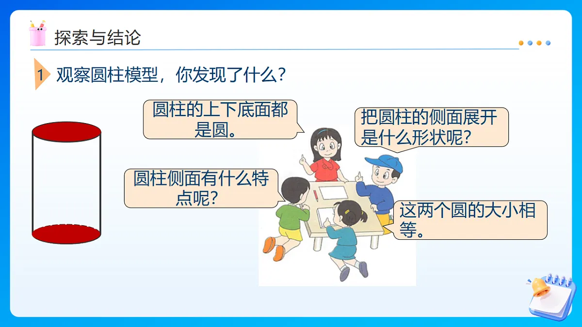 【任务型备课】西师大版六年级下册-2.1 圆柱的认识(课件) 第8页