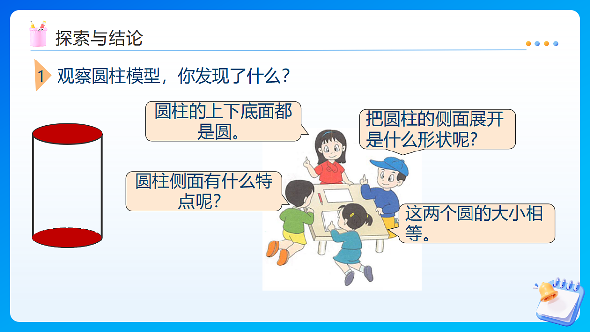 【任务型备课】西师大版六年级下册-2.1 圆柱的认识(课件) 第8页