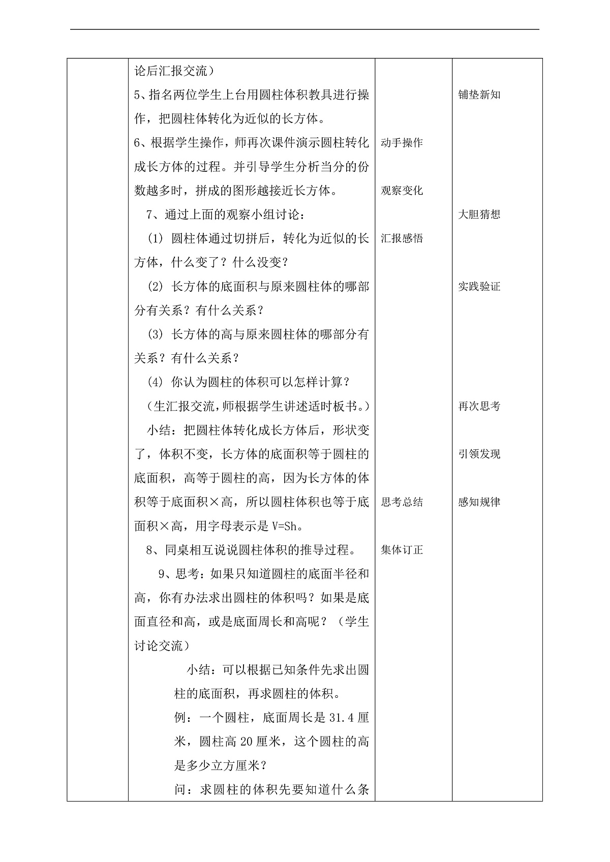 【任务型备课】西师大版六年级下册-2.2 圆柱的体积(教学设计)第2页