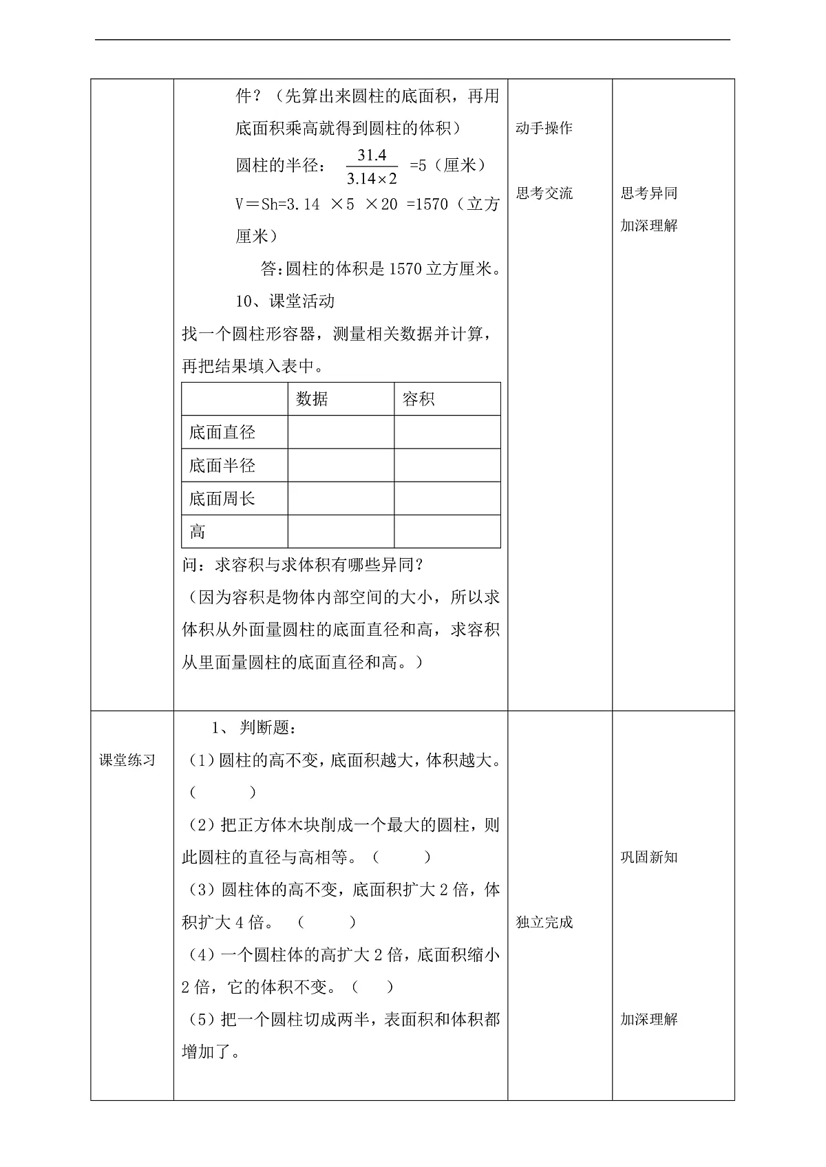 【任务型备课】西师大版六年级下册-2.2 圆柱的体积(教学设计)第3页