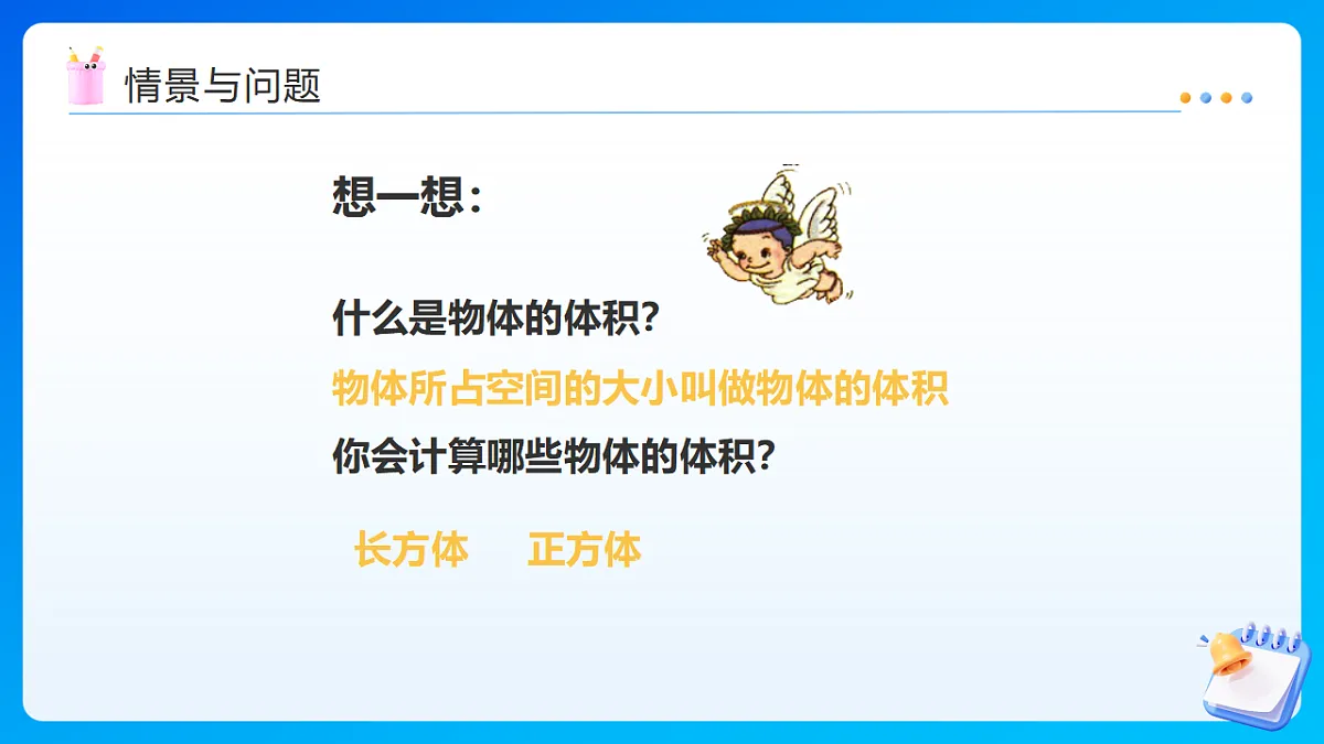 【任务型备课】西师大版六年级下册-2.2 圆柱的体积(课件)第4页