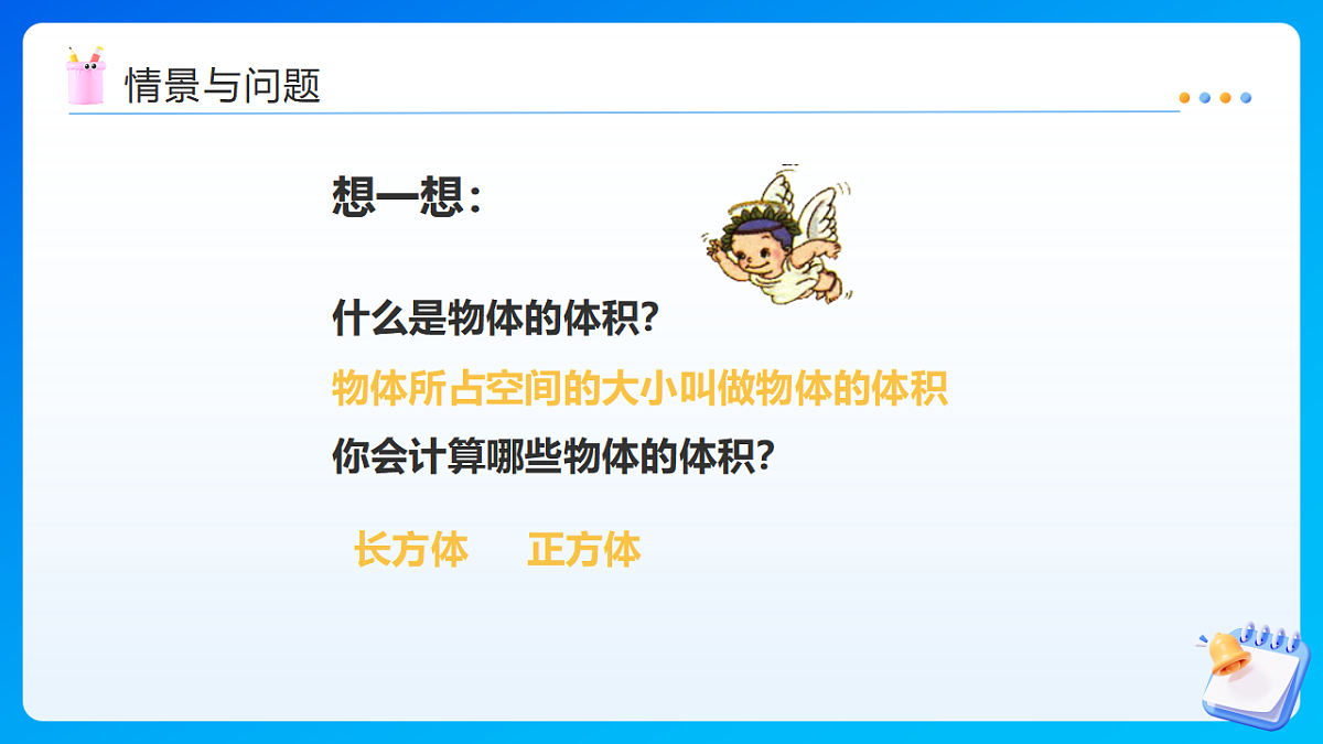 【任务型备课】西师大版六年级下册-2.2 圆柱的体积(课件)第4页