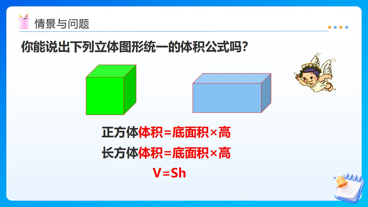【任务型备课】西师大版六年级下册-2.2 圆柱的体积(课件)第5页