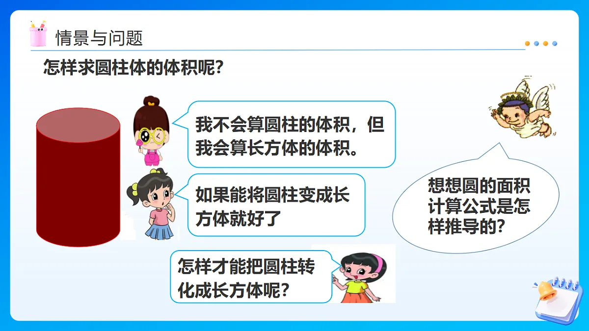 【任务型备课】西师大版六年级下册-2.2 圆柱的体积(课件)第6页