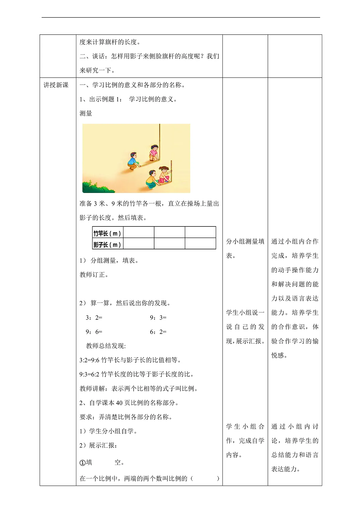 【任务型备课】西师大版六年级下册-3.1 比例(教学设计)第2页