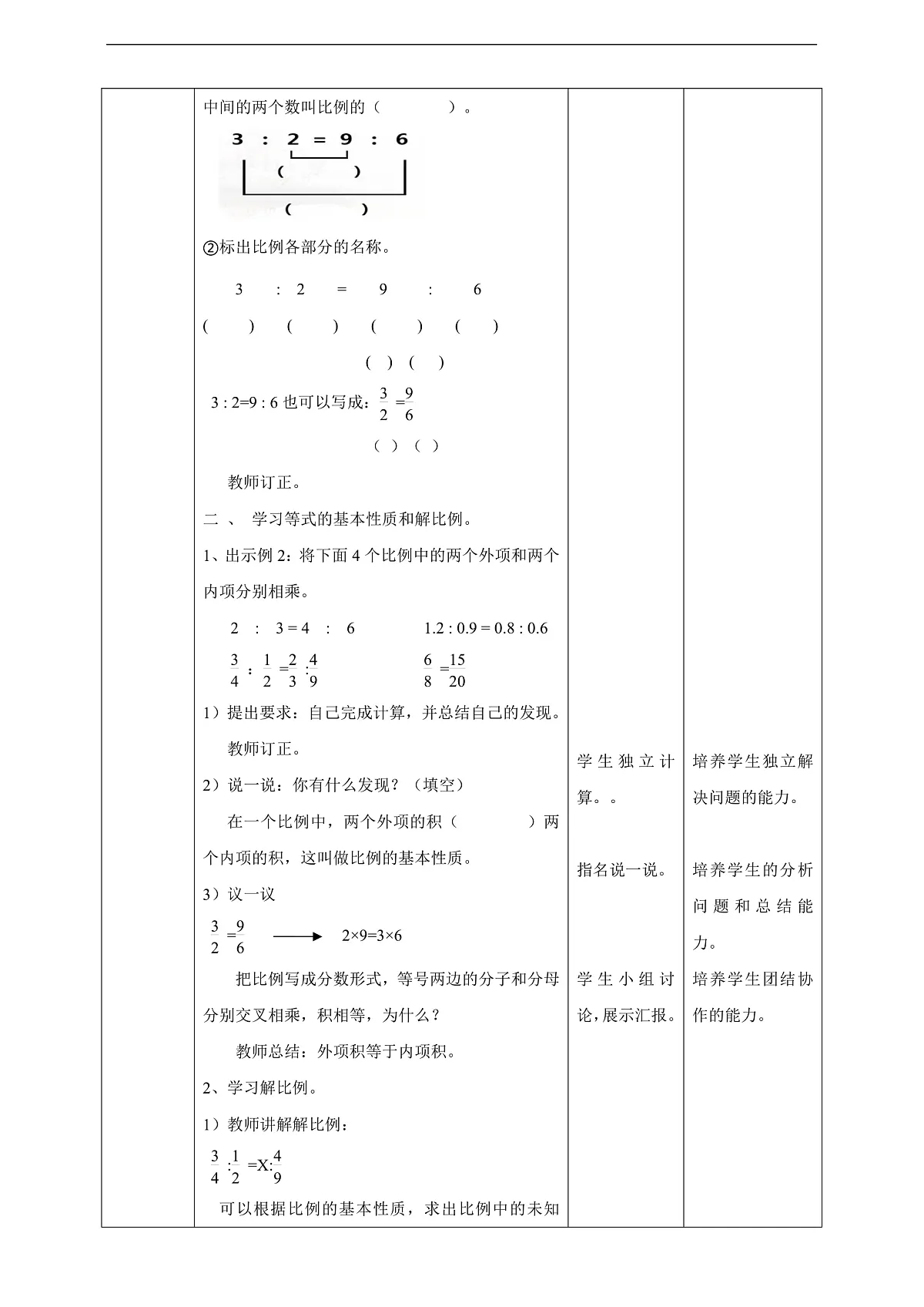 【任务型备课】西师大版六年级下册-3.1 比例(教学设计)第3页