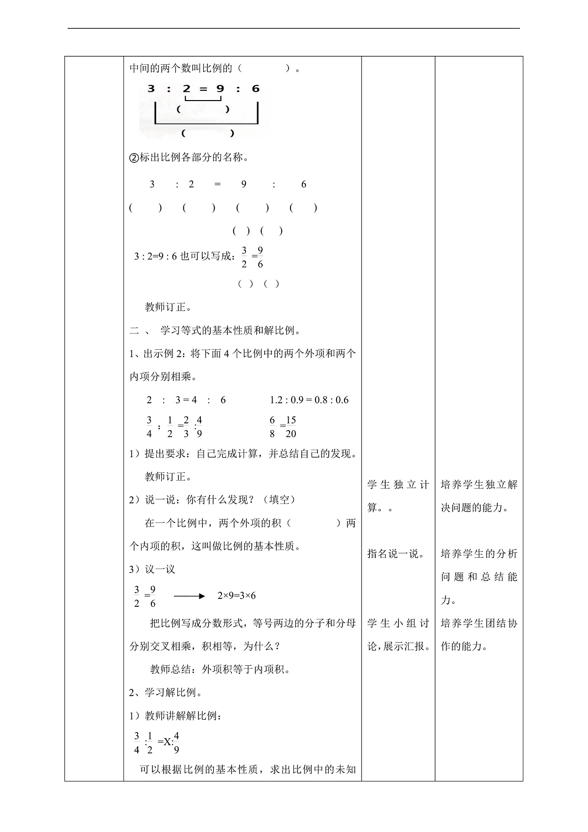 【任务型备课】西师大版六年级下册-3.1 比例(教学设计)第3页