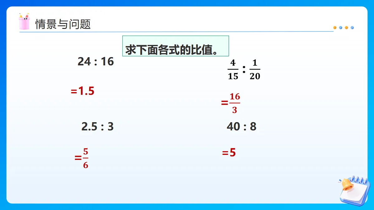 【任务型备课】西师大版六年级下册-3.1 比例(课件)第4页