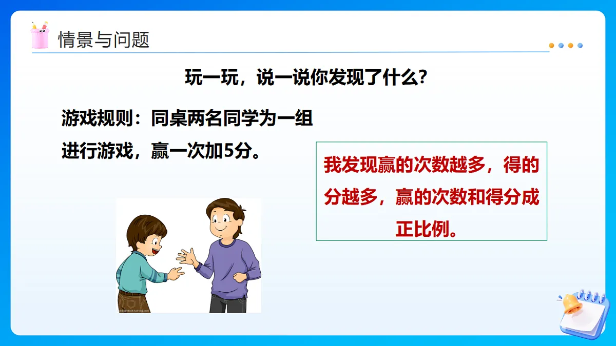 【任务型备课】西师大版六年级下册-3.3 正比例的图像(课件)第5页