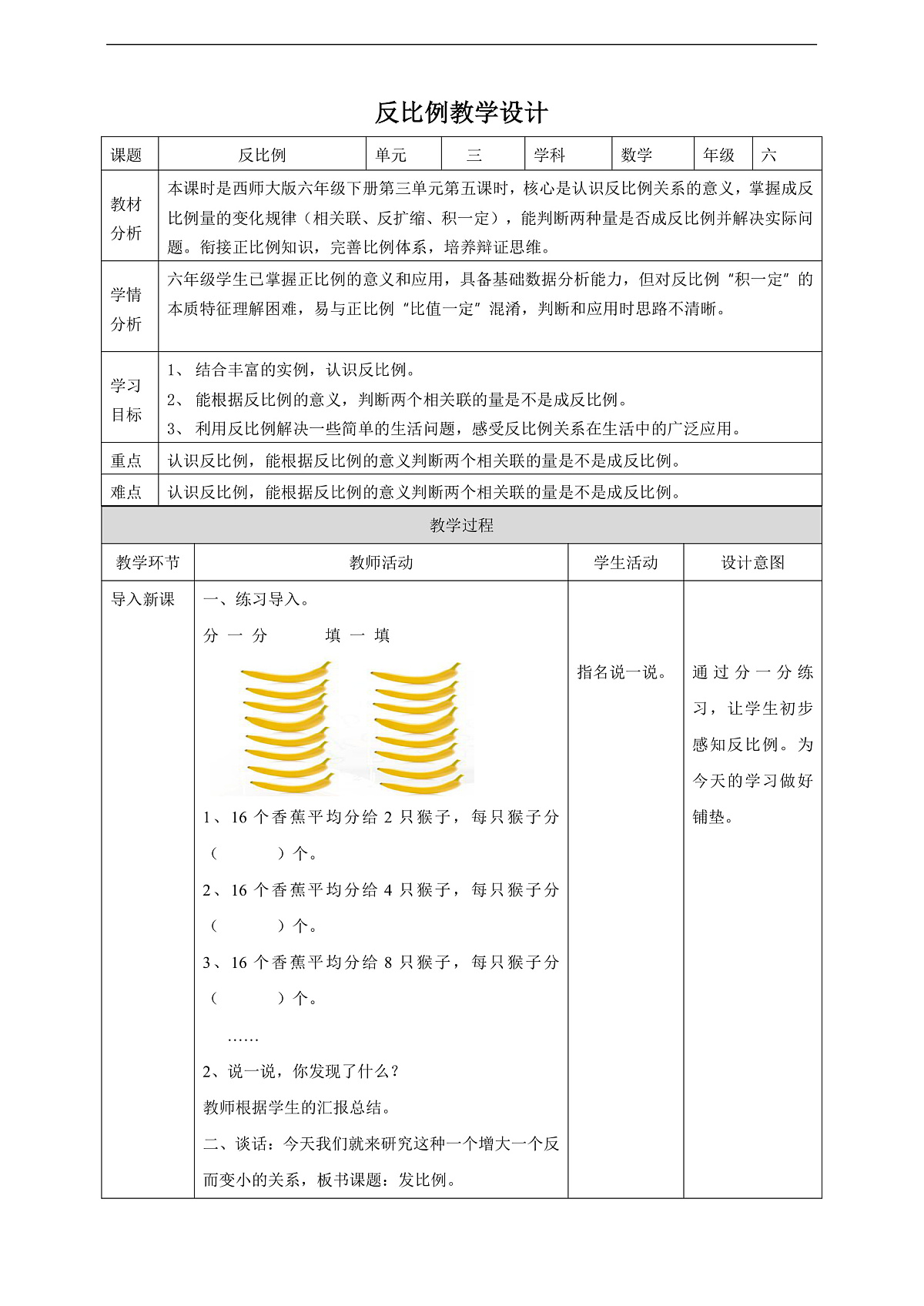 【任务型备课】西师大版六年级下册-3.5 反比例(教学设计)第1页