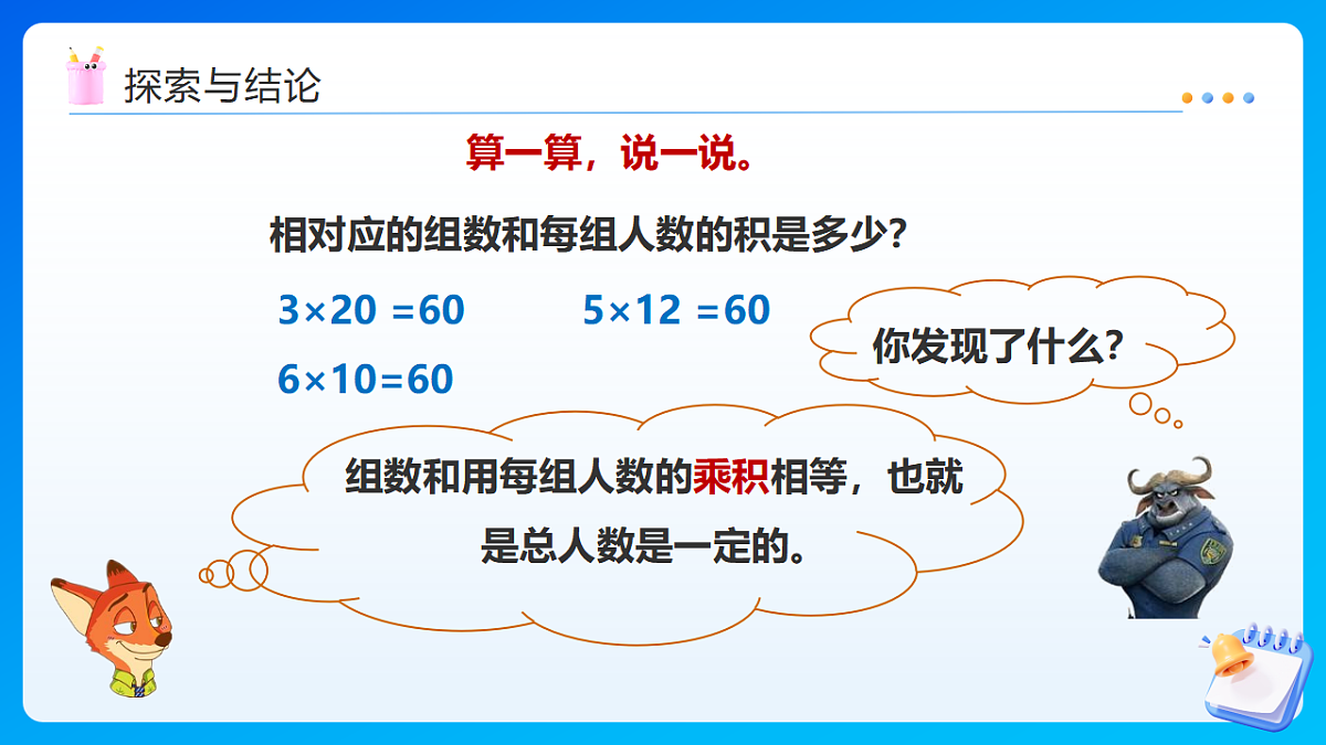 【任务型备课】西师大版六年级下册-3.5 反比例(课件)第8页
