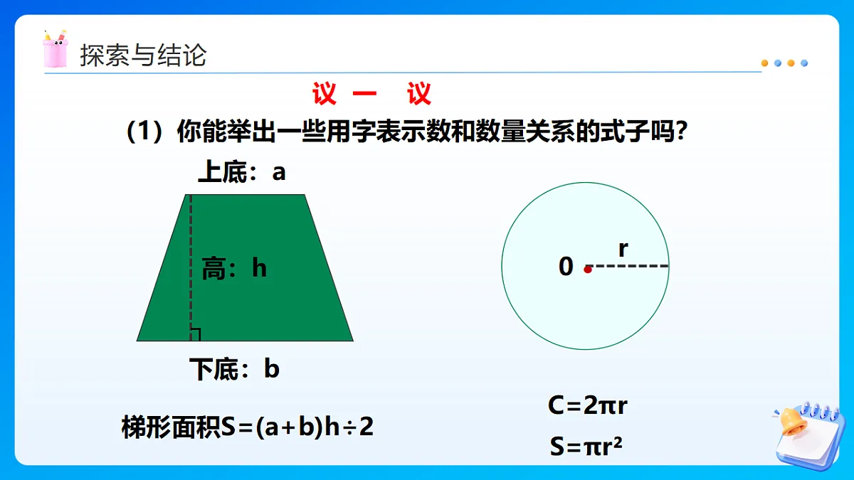 【任务型备课】西师大版六年级下册-5.3 等式与方程(课件)第6页