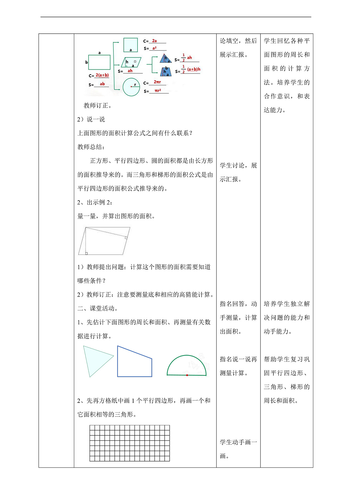 【任务型备课】西师大版六年级下册-5.7 平面图形(二)(教学设计)第2页