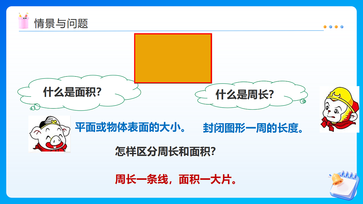 【任务型备课】西师大版六年级下册-5.7 平面图形(二)(课件)第4页