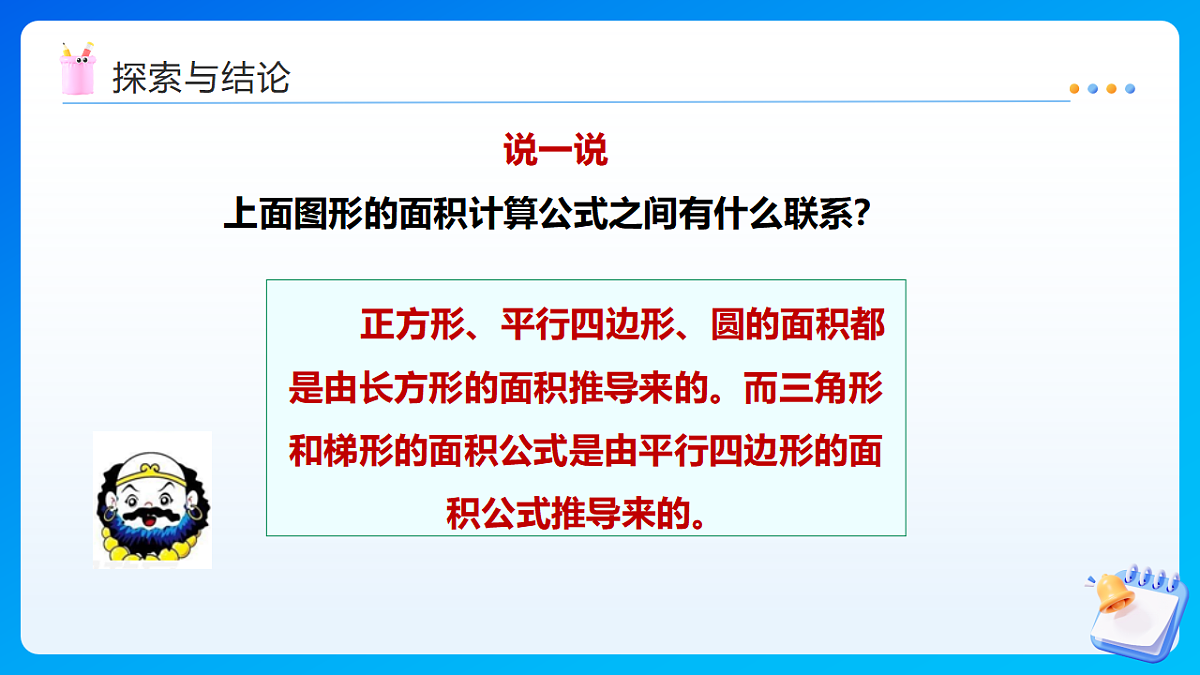 【任务型备课】西师大版六年级下册-5.7 平面图形(二)(课件)第8页
