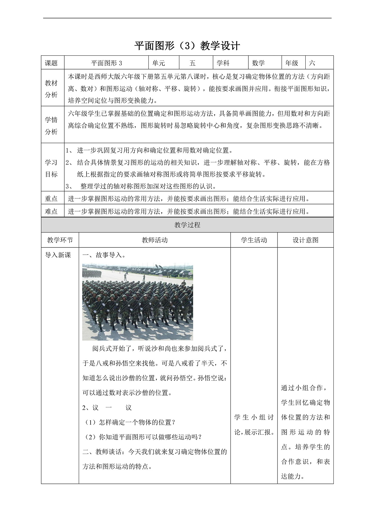【任务型备课】西师大版六年级下册-5.8 平面图形(三)(教学设计)第1页