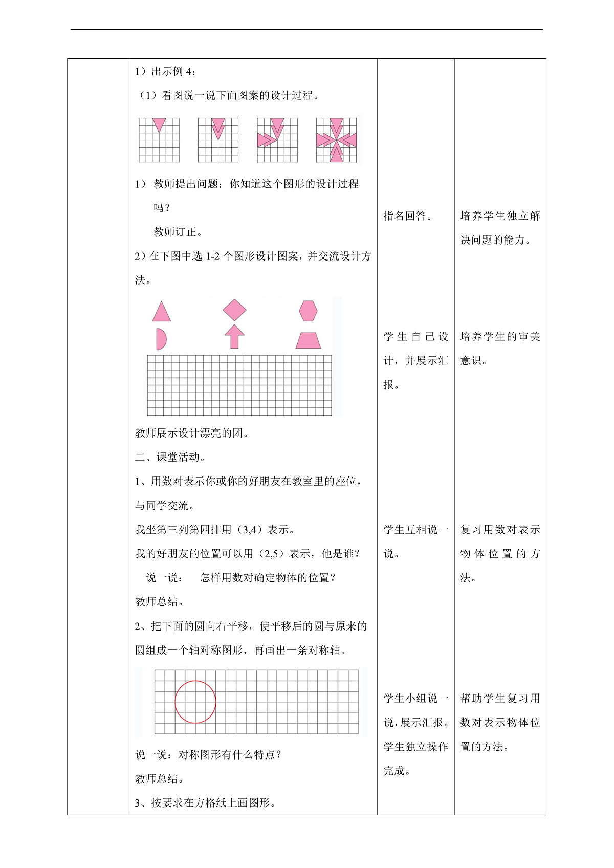 【任务型备课】西师大版六年级下册-5.8 平面图形(三)(教学设计)第3页