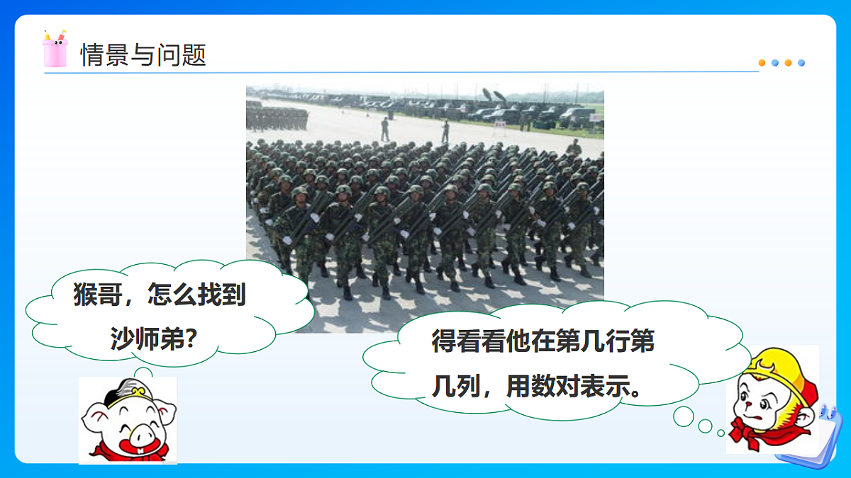 【任务型备课】西师大版六年级下册-5.8 平面图形(三)(课件)第4页