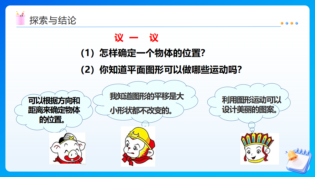 【任务型备课】西师大版六年级下册-5.8 平面图形(三)(课件)第6页