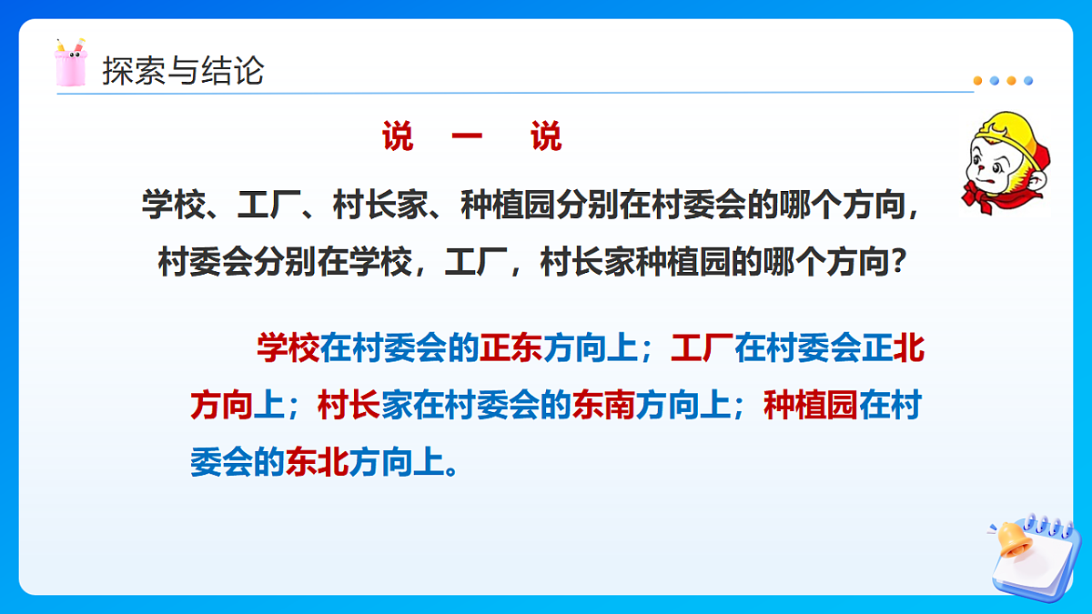 【任务型备课】西师大版六年级下册-5.8 平面图形(三)(课件)第8页