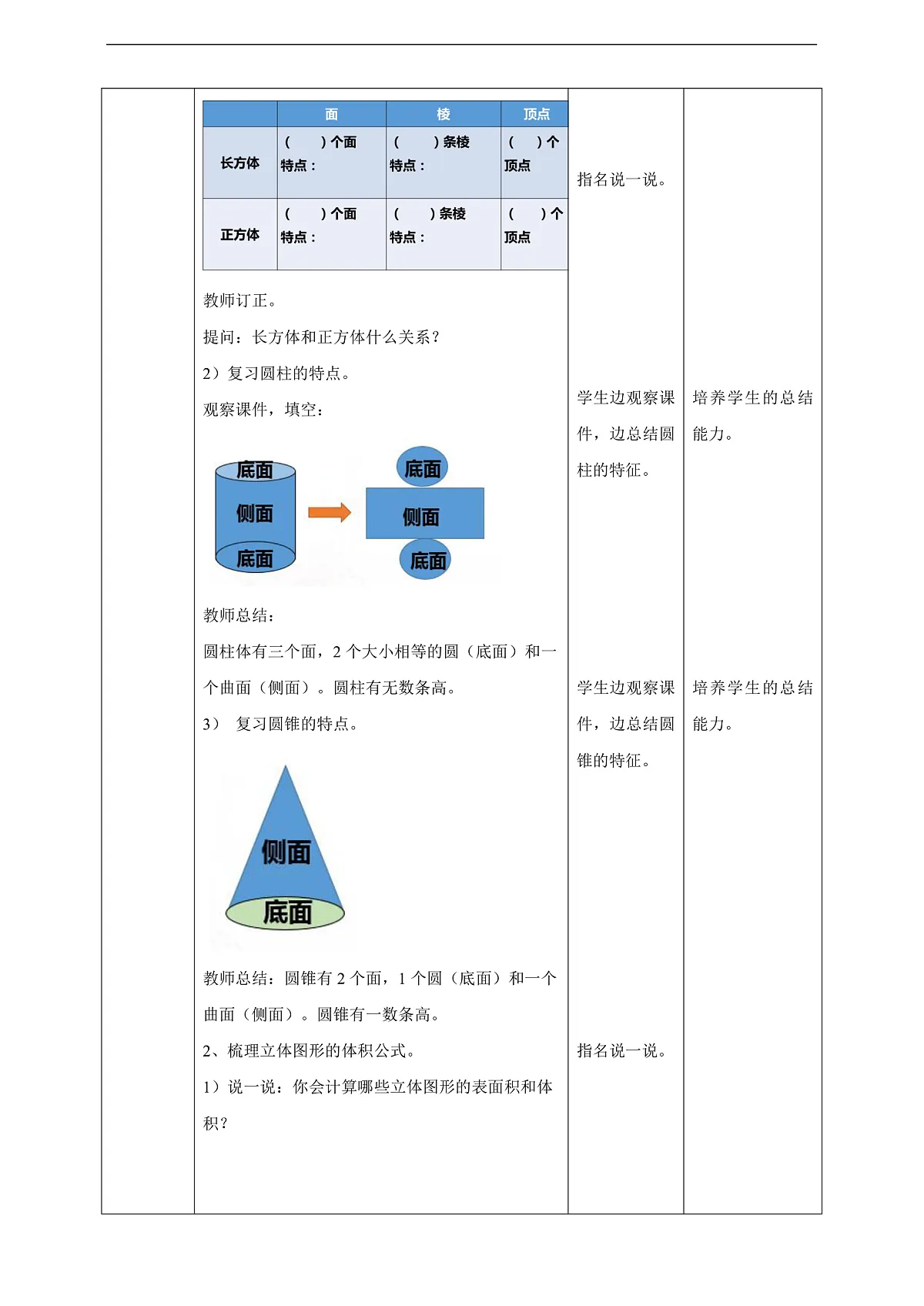 【任务型备课】西师大版六年级下册-5.9 立体图形(教学设计)第2页