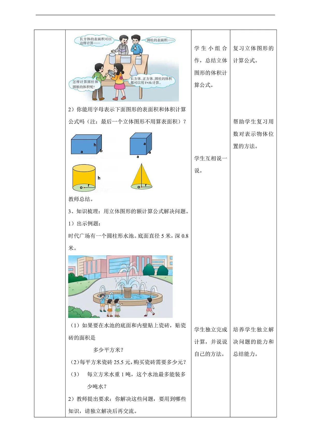 【任务型备课】西师大版六年级下册-5.9 立体图形(教学设计)第3页