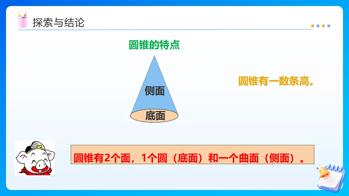 【任务型备课】西师大版六年级下册-5.9 立体图形(课件)第8页