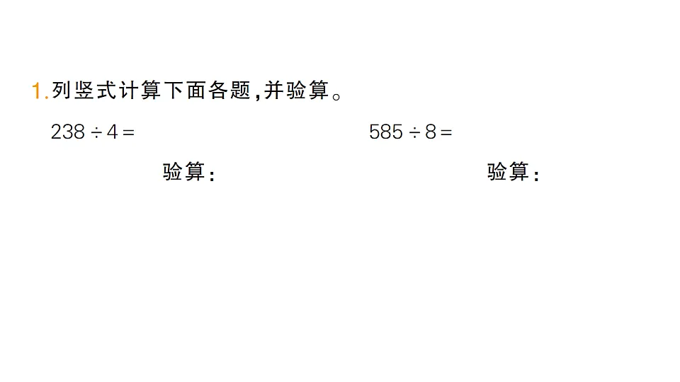 小学数学新人教版三年级下册第二单元2第三课时 一位数除三位数(商是两位数)作业课件(2026春)(放映显示答案)第2页