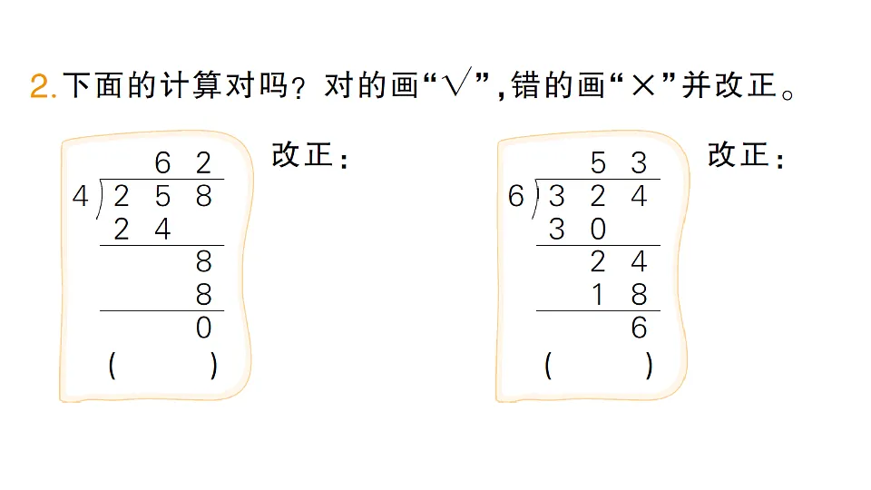 小学数学新人教版三年级下册第二单元2第三课时 一位数除三位数(商是两位数)作业课件(2026春)(放映显示答案)第3页