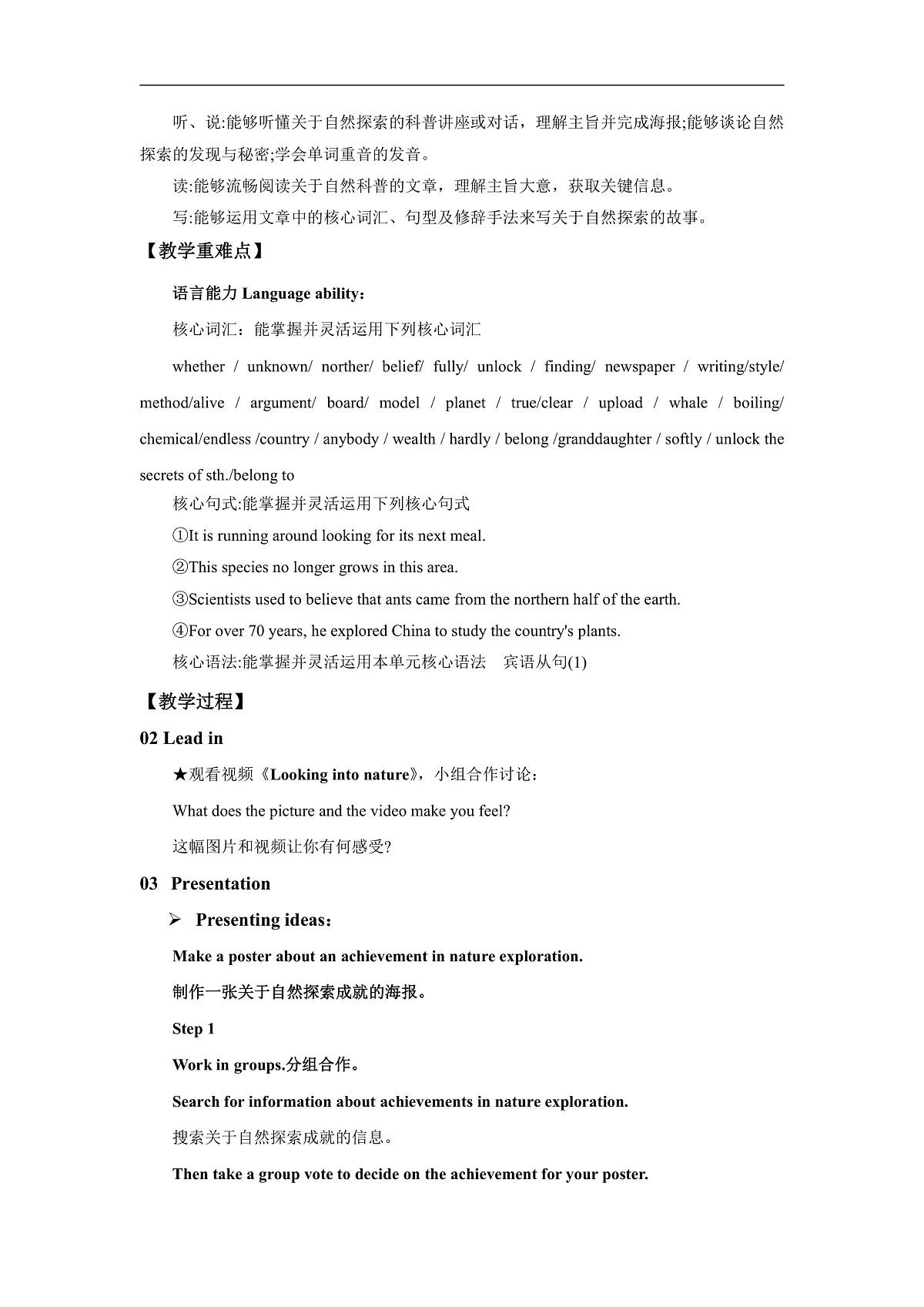 【核心素养】2026春新外研8下英语《Unit 5 Looking into nature 04Presenting ideas》 教案第2页