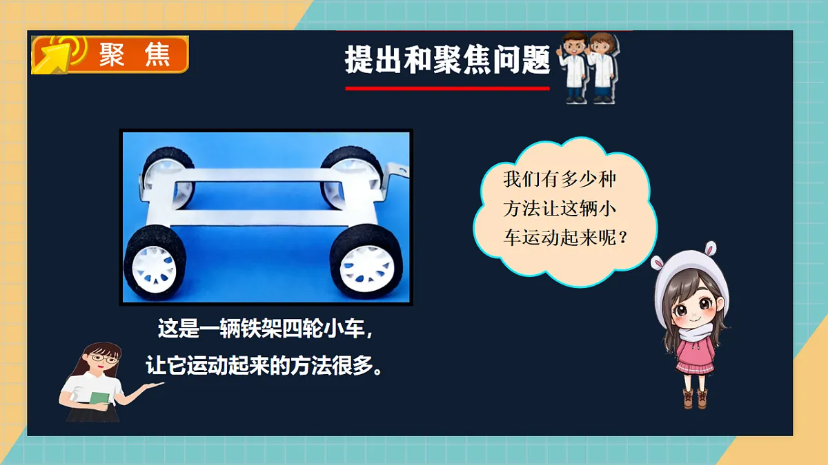 2.3让小车动起来 课件第2页