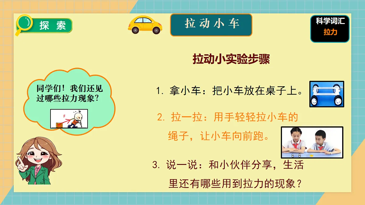 2.3让小车动起来 课件第3页