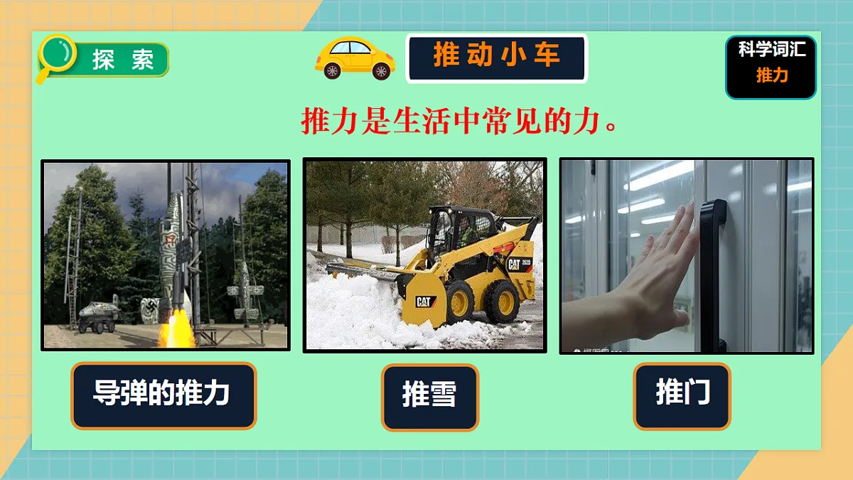 2.3让小车动起来 课件第7页