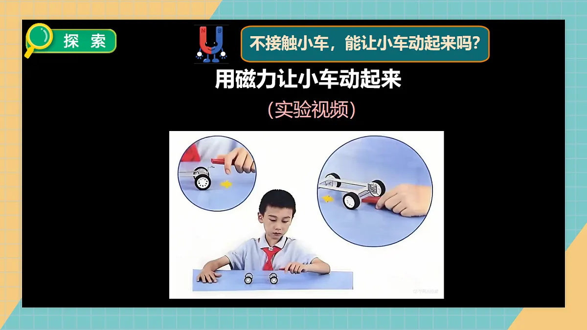 2.3让小车动起来 课件第8页