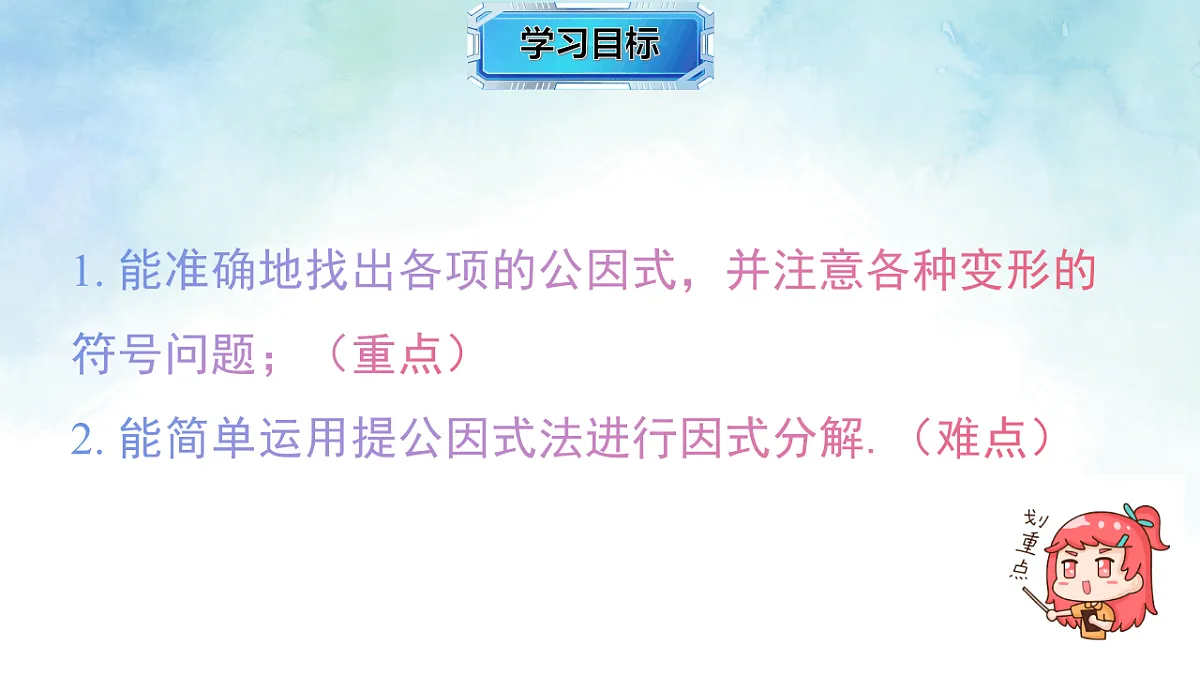 1.2.1 提单项式公因式-课件-数学湘教版(2024)八年级上册第2页