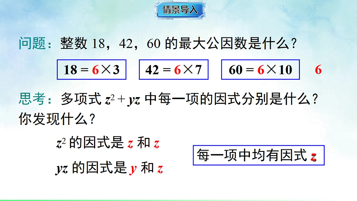 1.2.1 提单项式公因式-课件-数学湘教版(2024)八年级上册第3页