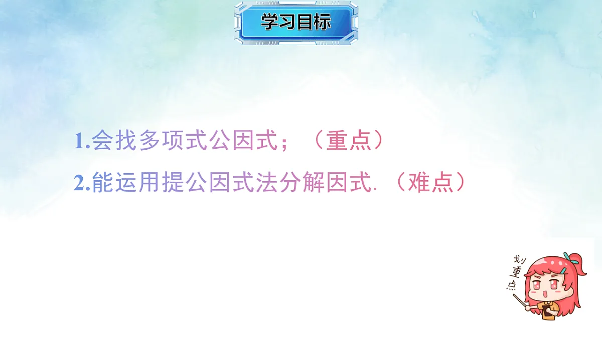 1.2.2提多项式公因式-课件-数学湘教版(2024)八年级上册第2页