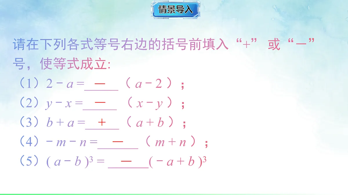 1.2.2提多项式公因式-课件-数学湘教版(2024)八年级上册第3页