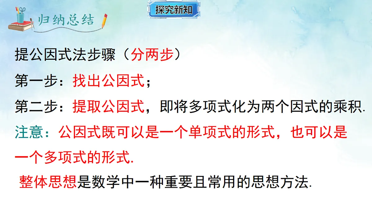 1.2.2提多项式公因式-课件-数学湘教版(2024)八年级上册第7页