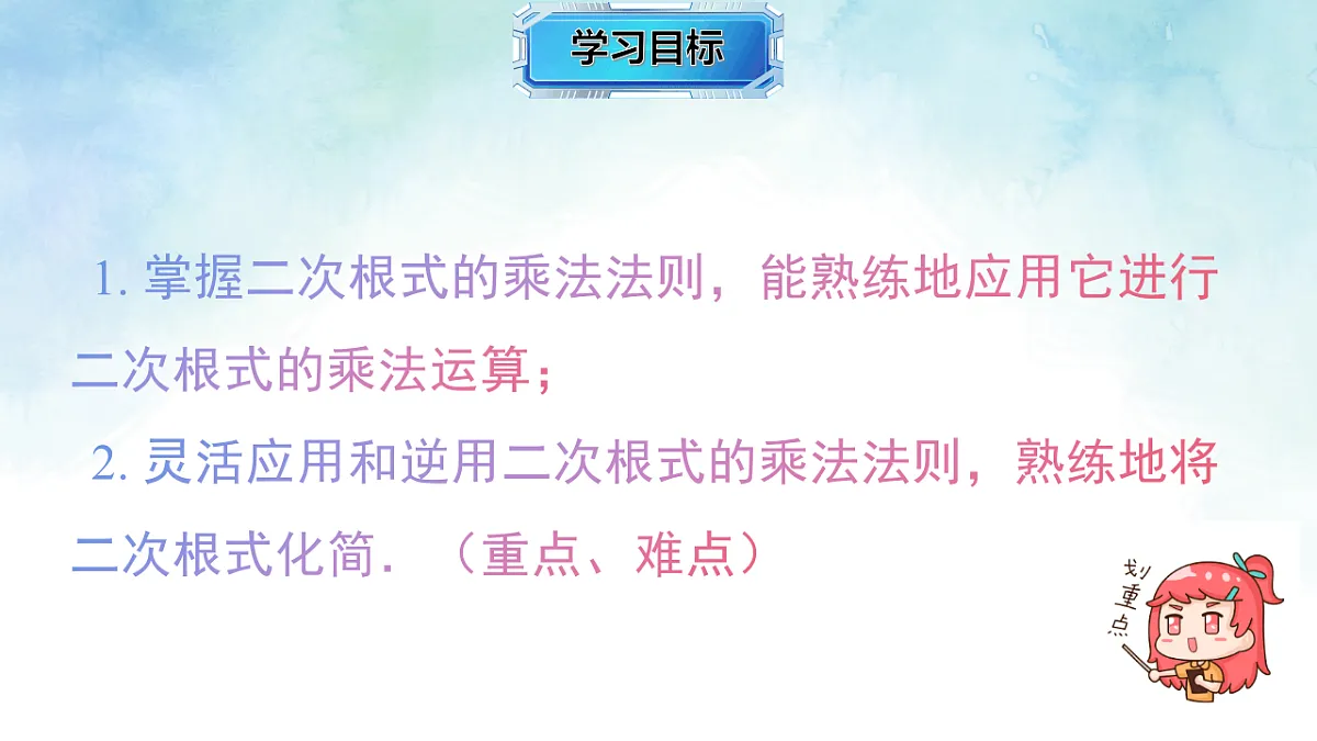 3.1.2二次根式的化简-课件-数学湘教版(2024)八年级上册第2页