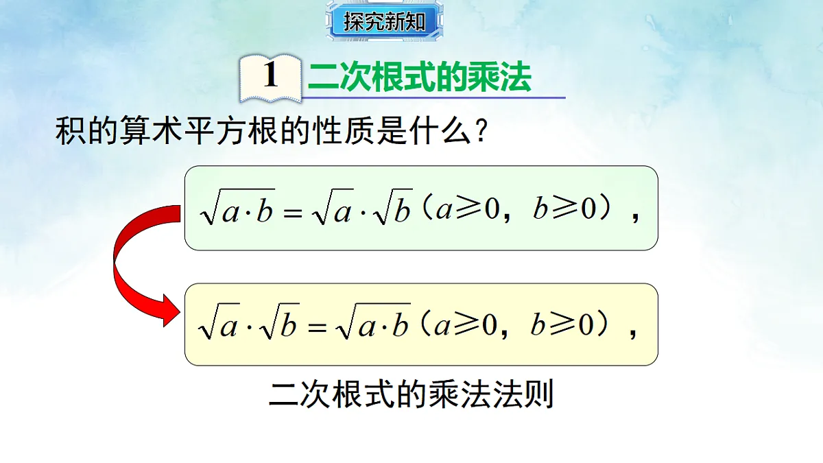3.1.2二次根式的化简-课件-数学湘教版(2024)八年级上册第7页