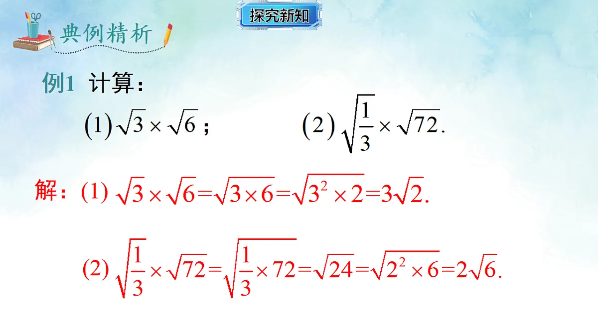 3.1.2二次根式的化简-课件-数学湘教版(2024)八年级上册第8页