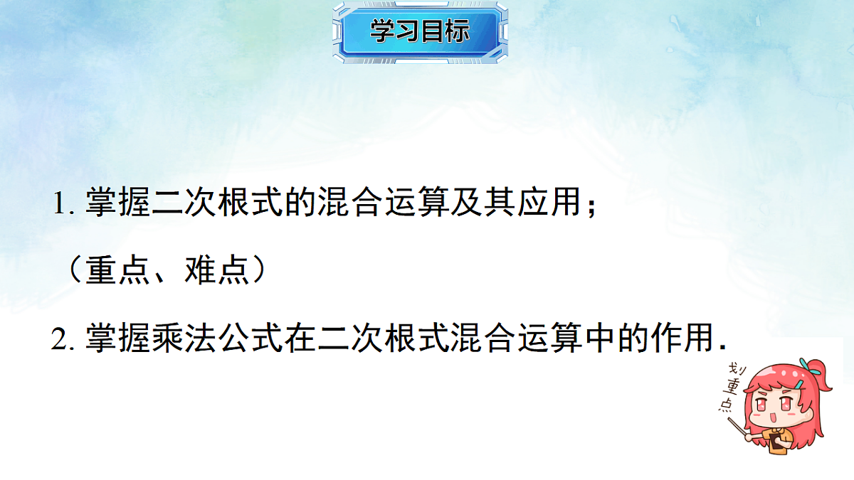 3.3.2二次根式的混合运算-课件-数学湘教版(2024)八年级上册第2页