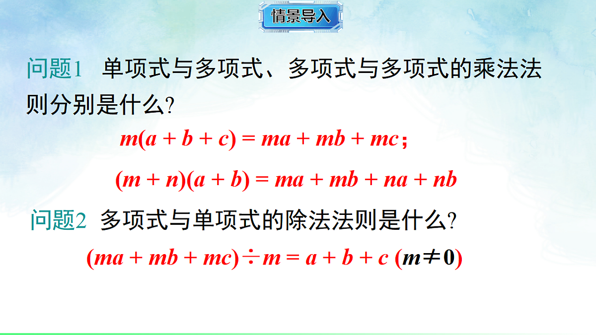 3.3.2二次根式的混合运算-课件-数学湘教版(2024)八年级上册第3页