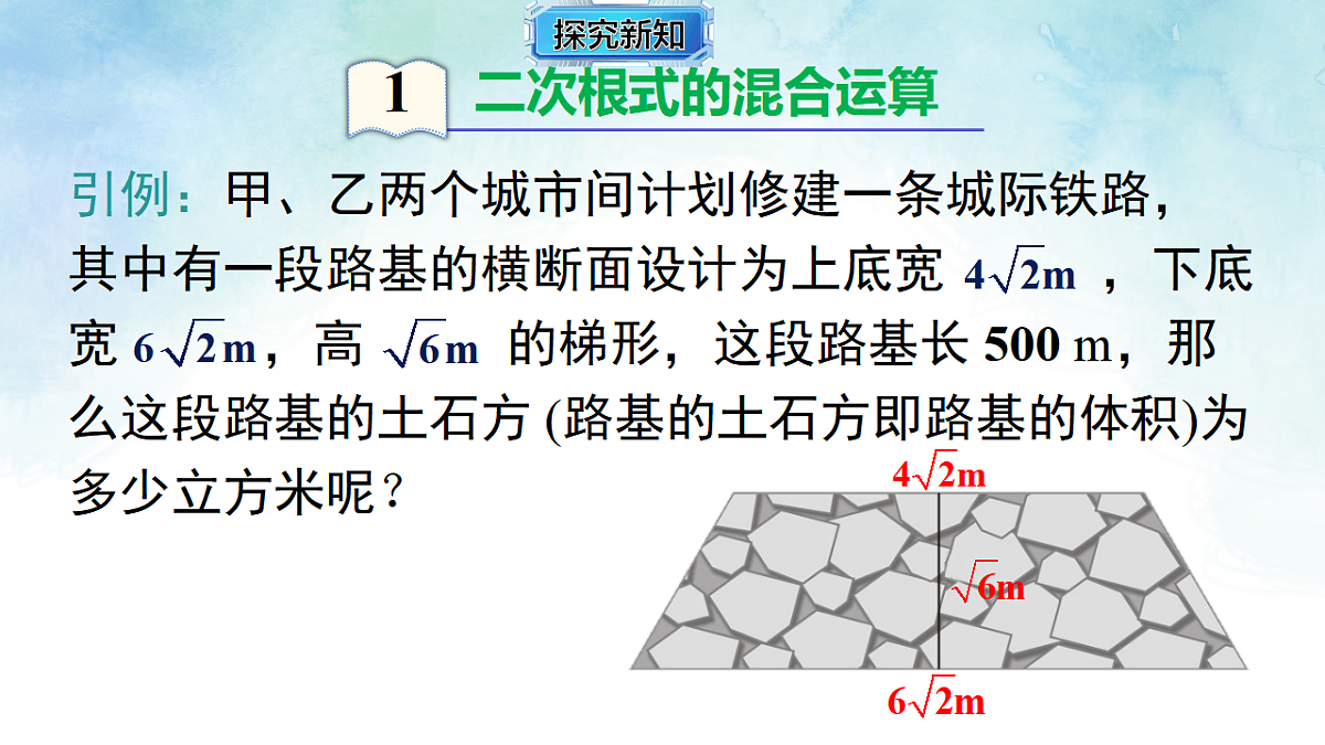 3.3.2二次根式的混合运算-课件-数学湘教版(2024)八年级上册第5页