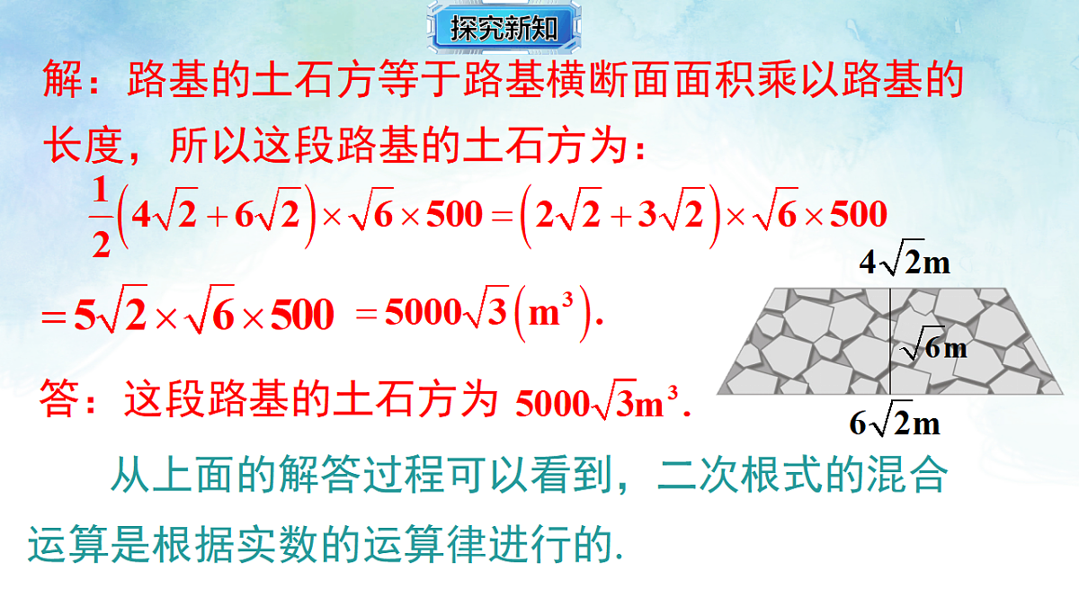 3.3.2二次根式的混合运算-课件-数学湘教版(2024)八年级上册第6页
