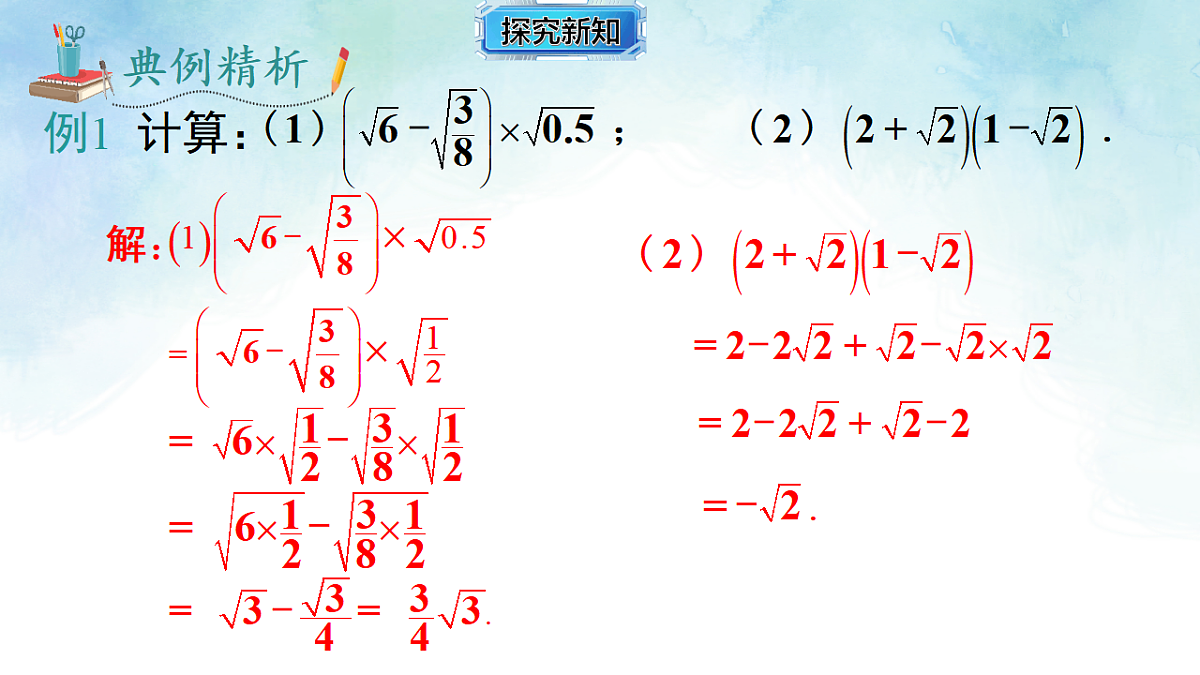 3.3.2二次根式的混合运算-课件-数学湘教版(2024)八年级上册第7页