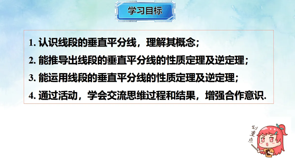 4.6.1线段垂直平分线的性质和判定-课件-数学湘教版(2024)八年级上册第2页